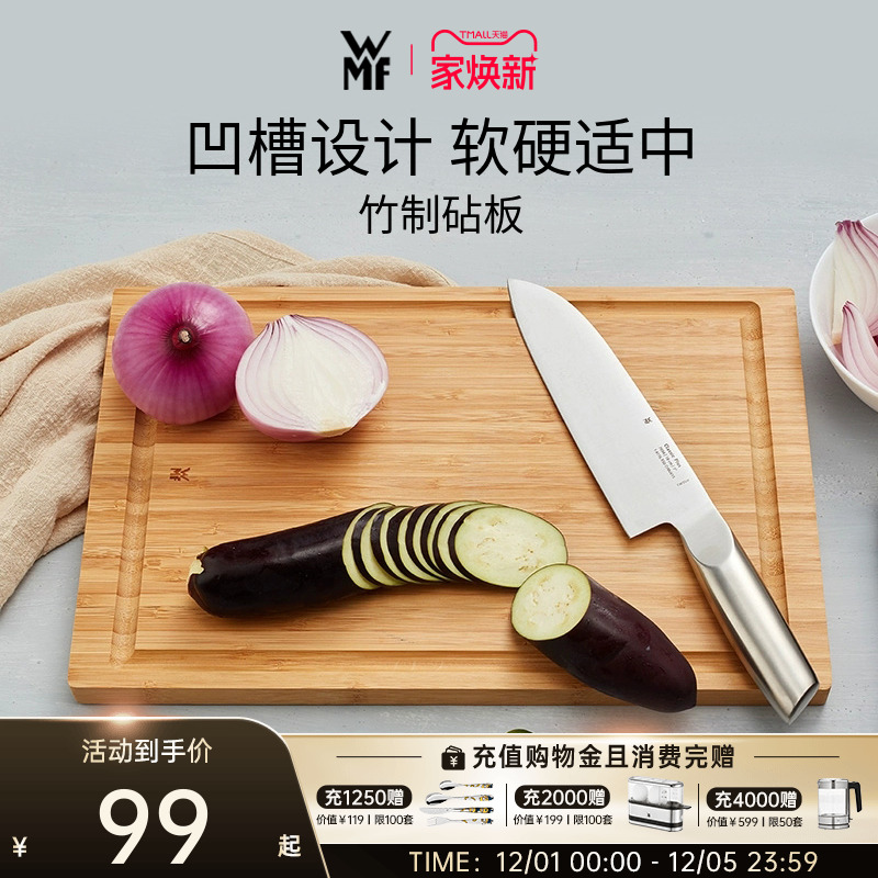德国厨房家用竹菜板WMF塑料