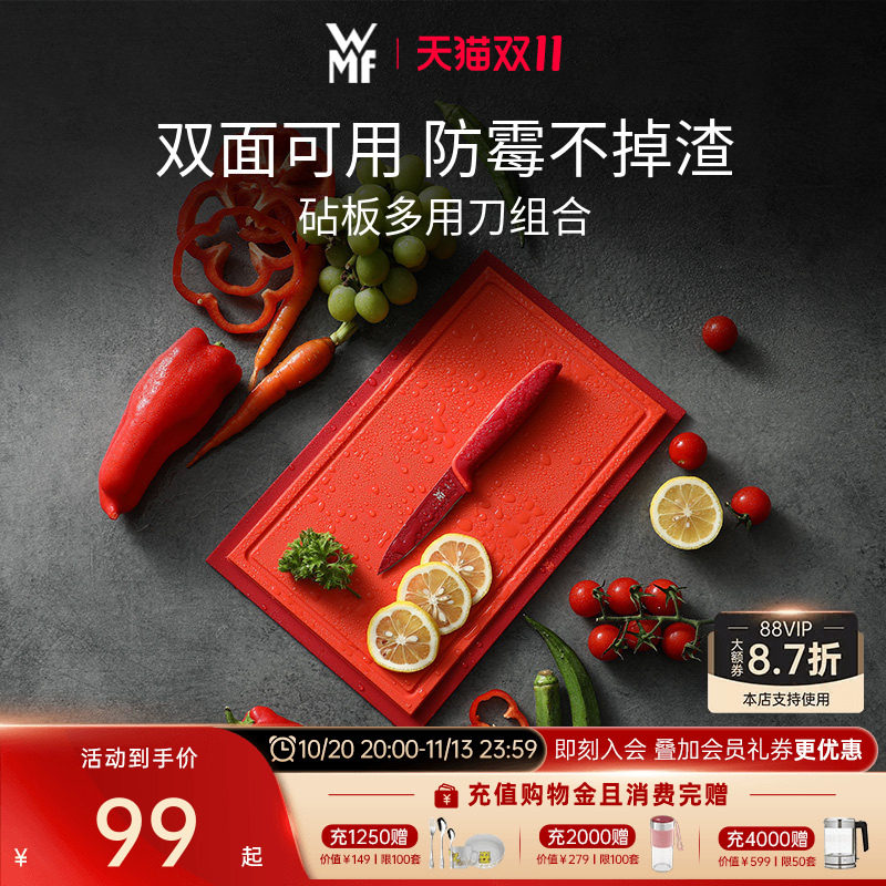 德国WMF福腾宝菜板家用塑料砧板切水果粘板加厚案板面板双面多用
