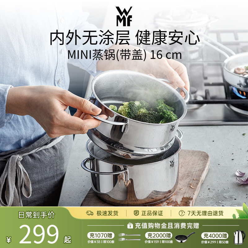 WMF不粘锅不锈钢平底锅迷你蒸锅