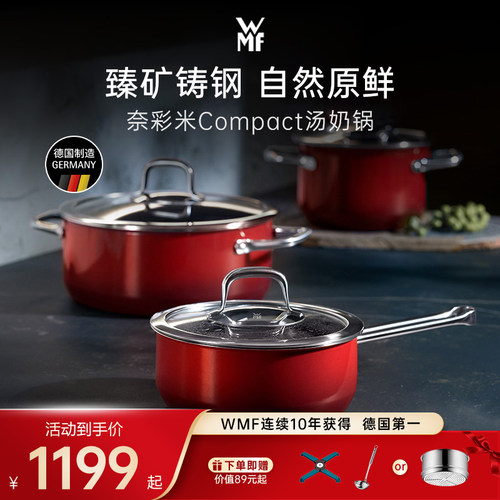福腾宝WMF高颜值樱桃红奶锅汤锅