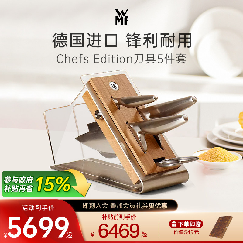 德国WMF福腾宝进口不锈钢刀具5件套切菜刀剪刀水果刀厨师刀菜刀