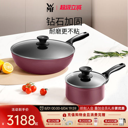 德国WMF绯钻红钻炒锅奶锅