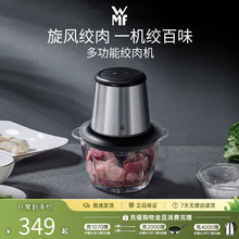 德国WMF福腾宝绞肉机家用电动小型搅拌打肉馅饺多功能料理碎肉菜