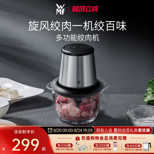 德国WMF绞肉机家用电动小型搅拌