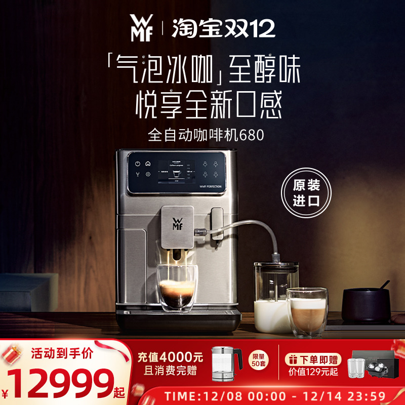 WMF福腾宝咖啡机全自动咖啡机680