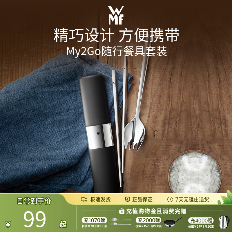 WMF不銹鋼筷子套裝單人便攜餐具