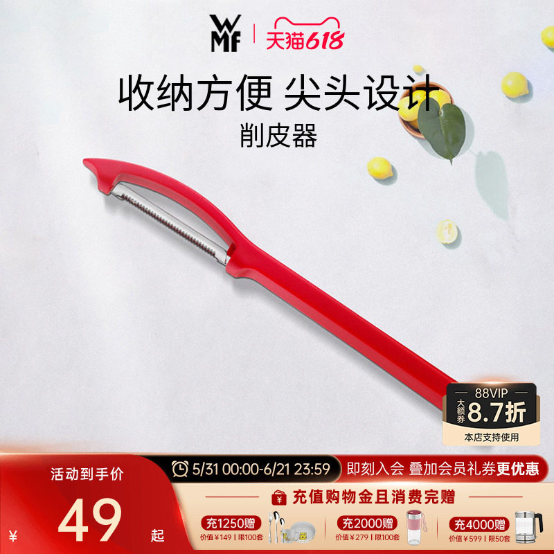 德国WMF福腾宝不锈钢多功能刮皮刀水果削皮刀便携式蔬菜水果去皮