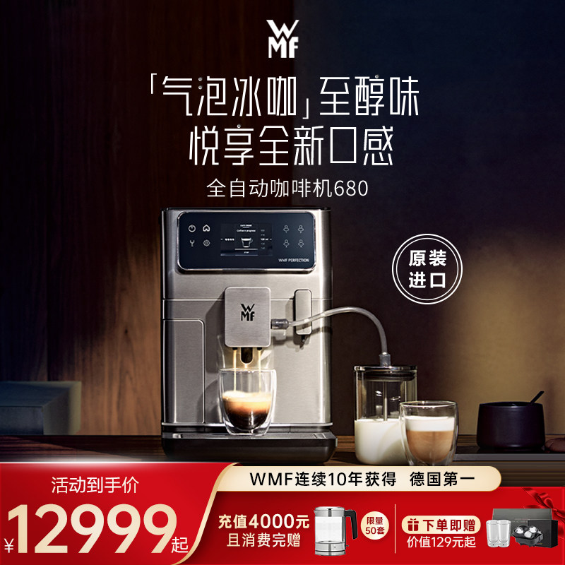 WMF福腾宝咖啡机全自动咖啡机680图片