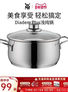 德国WMF福腾宝Diadem Plus双耳炖锅不锈钢汤锅煮汤锅炖锅-gj