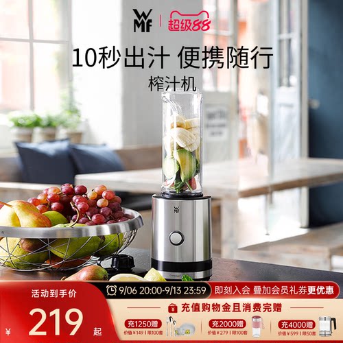 德国WMF碎冰便携式榨汁机