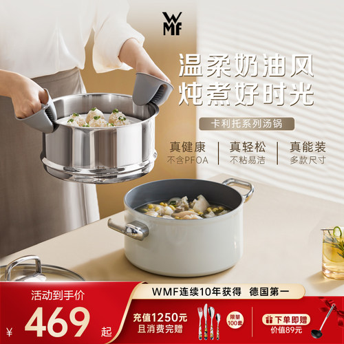 德国WMF卡利托系列汤锅奶锅辅食