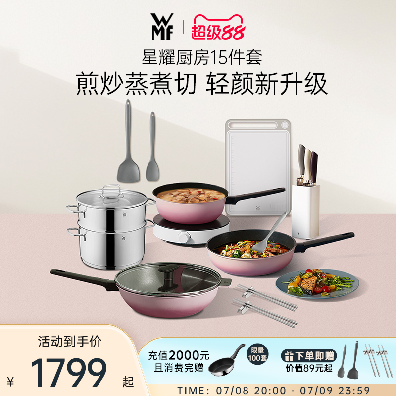 德国WMF星耀系列不粘锅炒锅