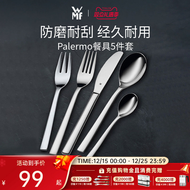 德国WMF福腾宝西餐餐具刀叉勺5件套装叉子刀子高端切牛排月饼刀叉