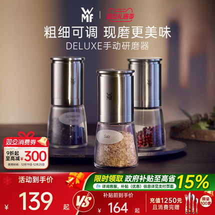 德国WMF福腾宝研磨器家用料理手动研磨器胡椒粉海盐研磨器研磨瓶