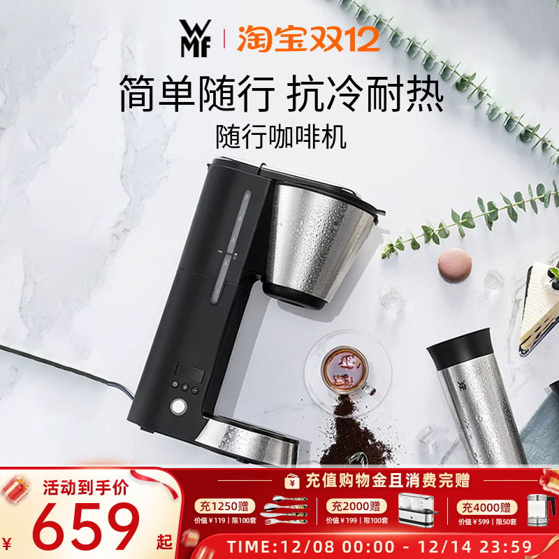 德国WMF福腾宝欧式随行咖啡机