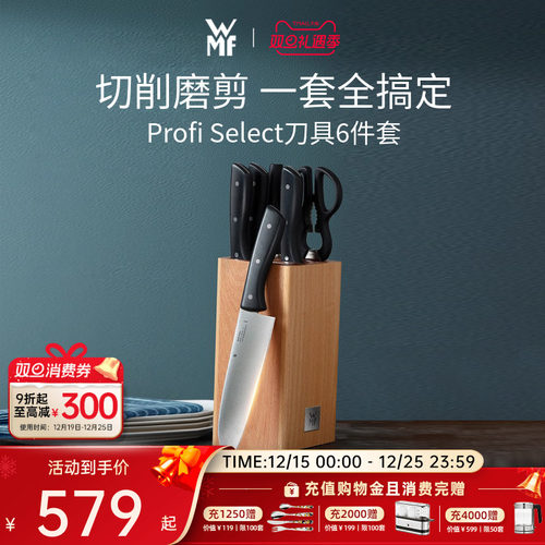 wmf德国厨房二合一切肉6件套刀具