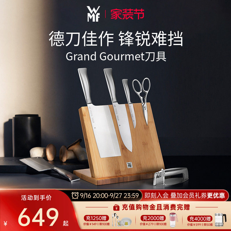 wmf德国福腾宝套装刀具图片