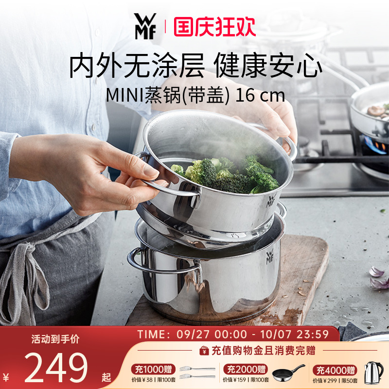 德国WMF福腾宝不粘锅煎锅不锈钢平底锅迷你蒸锅汤锅家用辅食套装