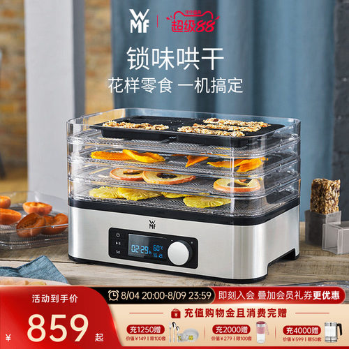 德国WMF福腾宝干果机水果冻干机家用食品风干机宠物零食蔬果干机 - 封面