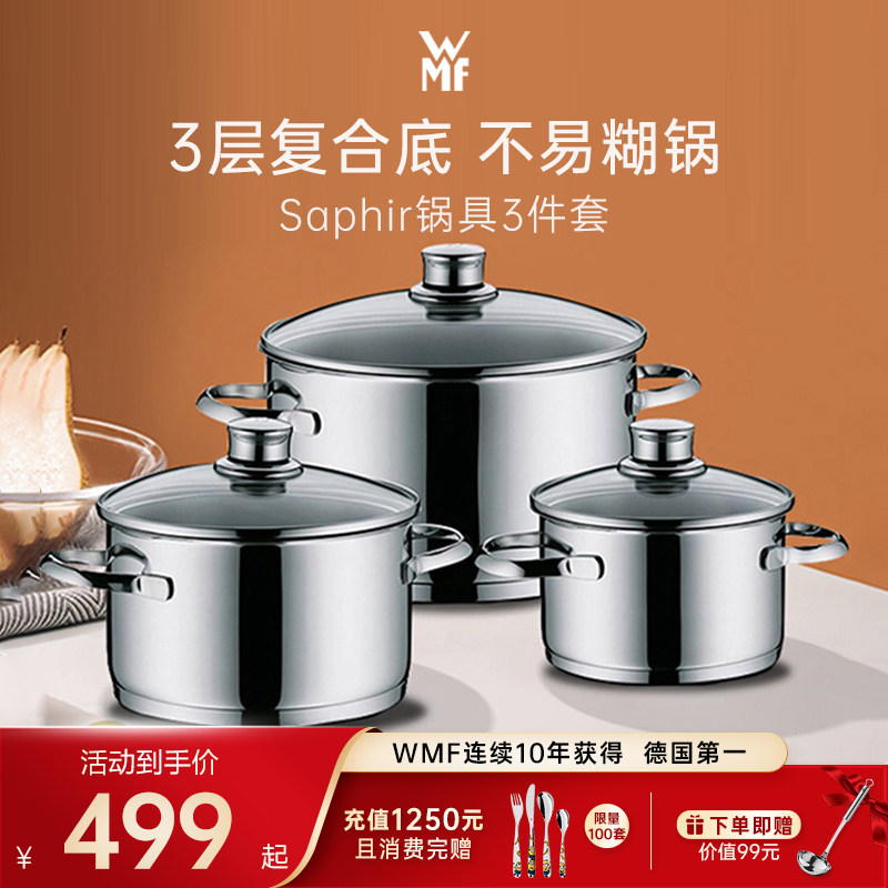 德国WMF福腾宝不锈钢汤锅蒸锅三件套炖锅家用煮锅炖汤锅燃气锅具