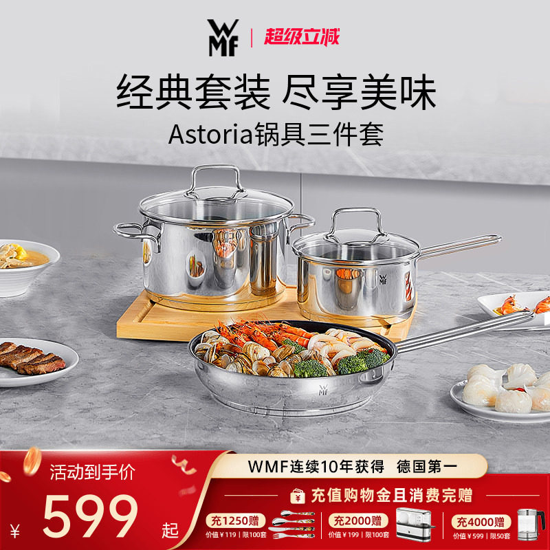 德国WMF福腾宝汤锅奶锅平底锅不锈钢锅具套装家用电磁炉燃气专用