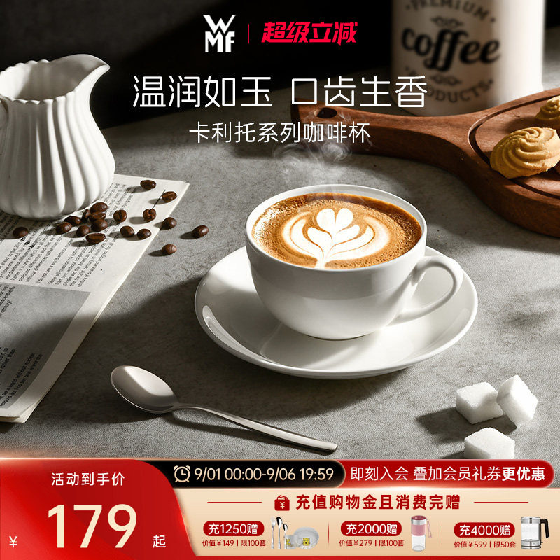 德国WMF卡利托骨瓷系列咖啡杯图片
