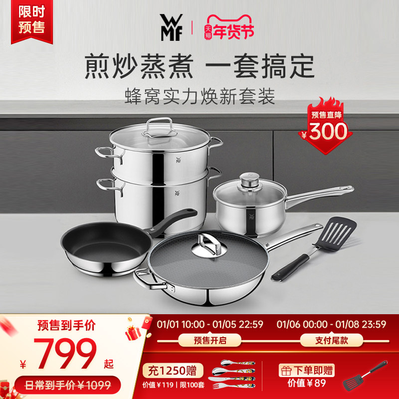 德国WMF福腾宝蜂窝实力焕新套装不粘锅煎锅炒锅蒸锅奶锅汤锅家用,厨房/烹饪用具,锅组套装,淘宝优惠券,粉丝福利购,淘宝优惠卷