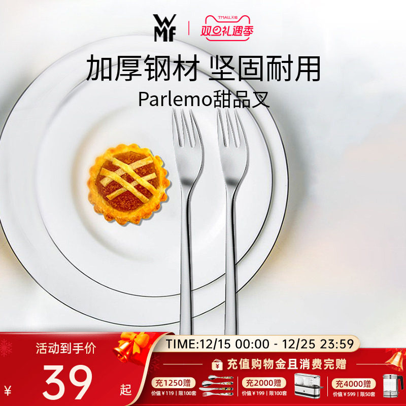德国WMF福腾宝甜品叉不锈钢西餐餐具叉家用餐具水果叉子月饼叉子