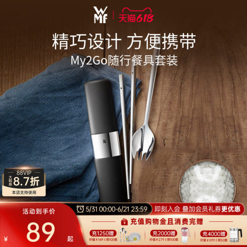 WMF不锈钢筷子套装单人便携餐具