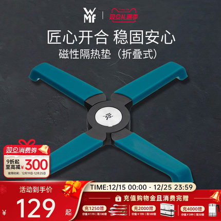 德国WMF福腾宝家用创意厨房防烫小型隔热垫餐桌垫碗垫随行小工具
