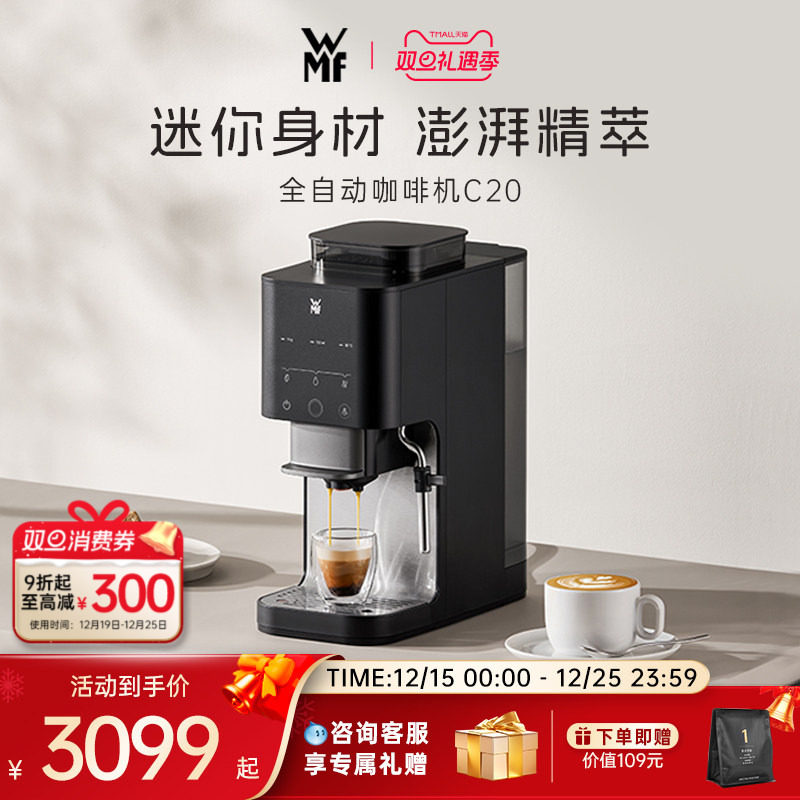 德国WMF福腾宝全自动咖啡机C20