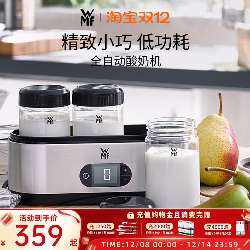 德国WMF福腾宝酸奶机厨房全自动家用自制发酵多功能分杯酸奶杯
