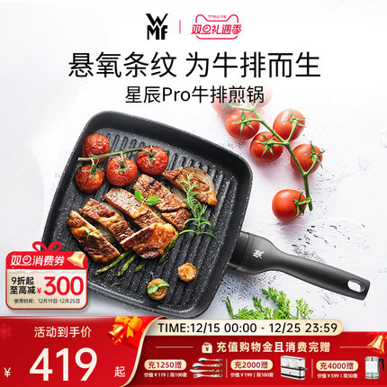 德国WMF福腾宝星辰牛排煎锅条纹平底锅不粘锅家用燃气电磁炉专用