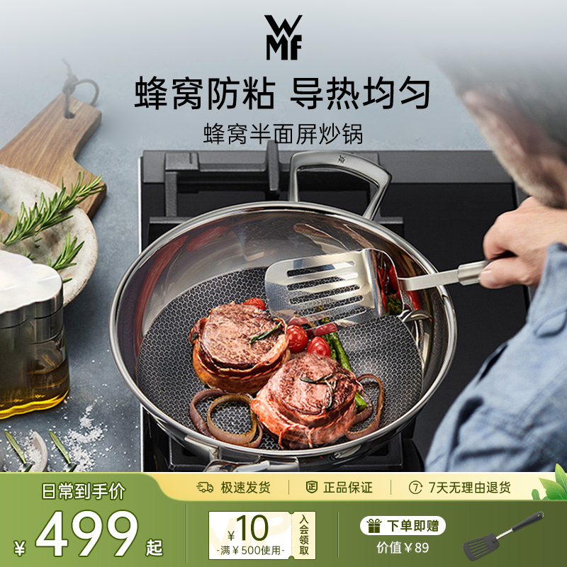 WMF德国第一家居品牌不锈钢炒锅