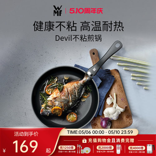 德国WMFDevil系列平底不粘煎锅