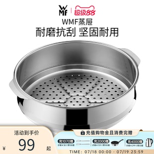 德国WMF福腾宝家用不锈钢蒸笼双耳炒锅小蒸屉锅盖配件手柄蒸笼