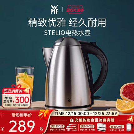 德国WMF福腾宝不锈钢电热水壶家用电烧水壶防干烧自动断电大容量