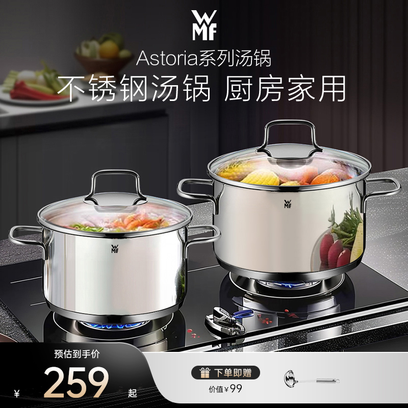 【狂欢价】德国WMF福腾宝家用不锈钢汤锅双层炖蒸锅煮拉面锅煲汤焖锅蒸屉