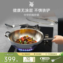 不锈钢炒锅无涂层家用电磁炉燃气专用 德国WMF福腾宝中华炽能中式
