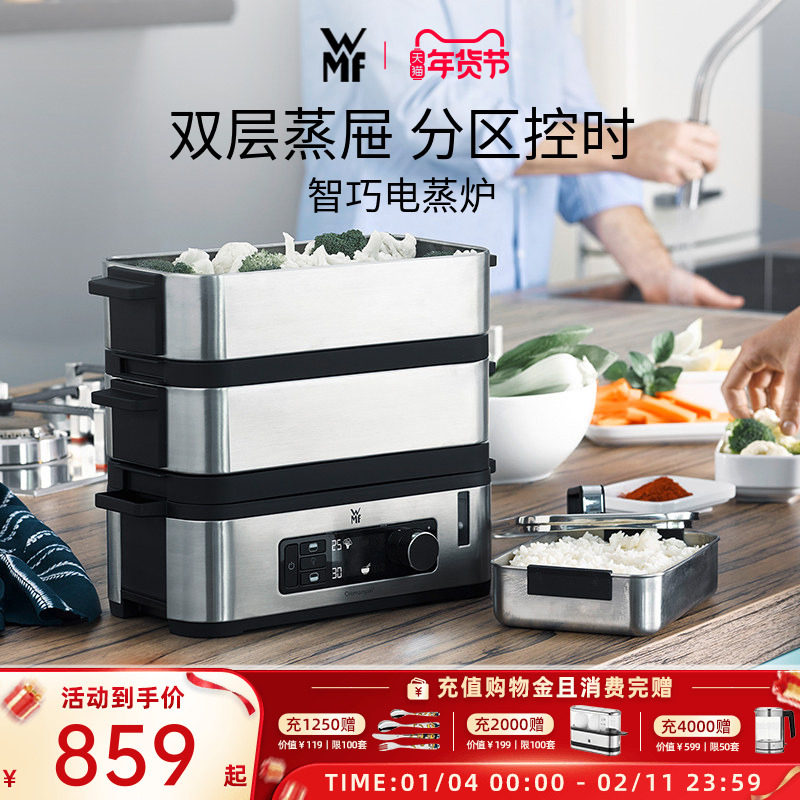 德国WMF福腾宝电蒸锅多功能家用双层智能电蒸炉蒸菜鱼锅蒸汽锅