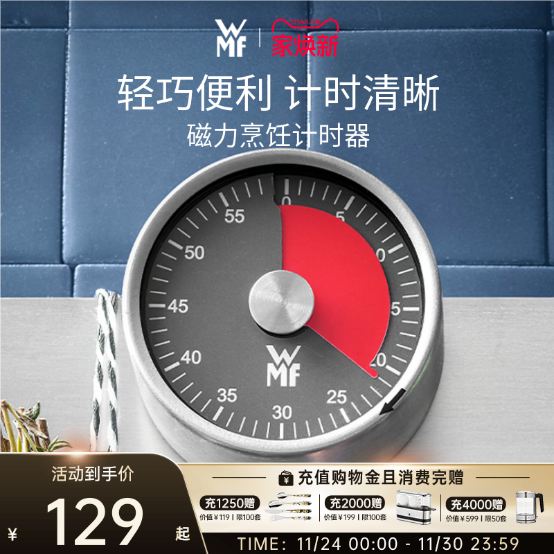 德国WMF磁力烹饪计时器定时器