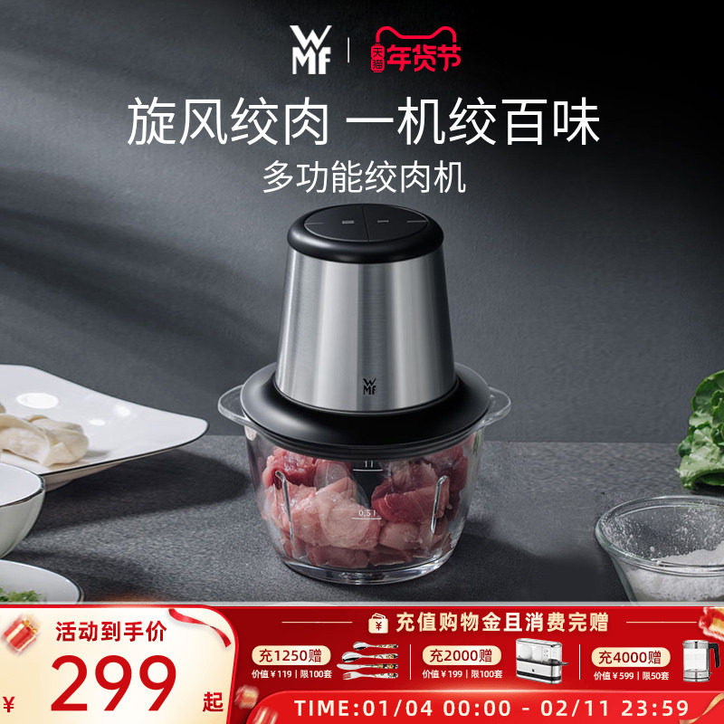 德国WMF福腾宝绞肉机家用电动小型搅拌打肉馅饺多功能料理碎肉菜,厨房/烹饪用具,绞肉机/碎肉宝,淘宝优惠券,粉丝福利购,淘宝优惠卷