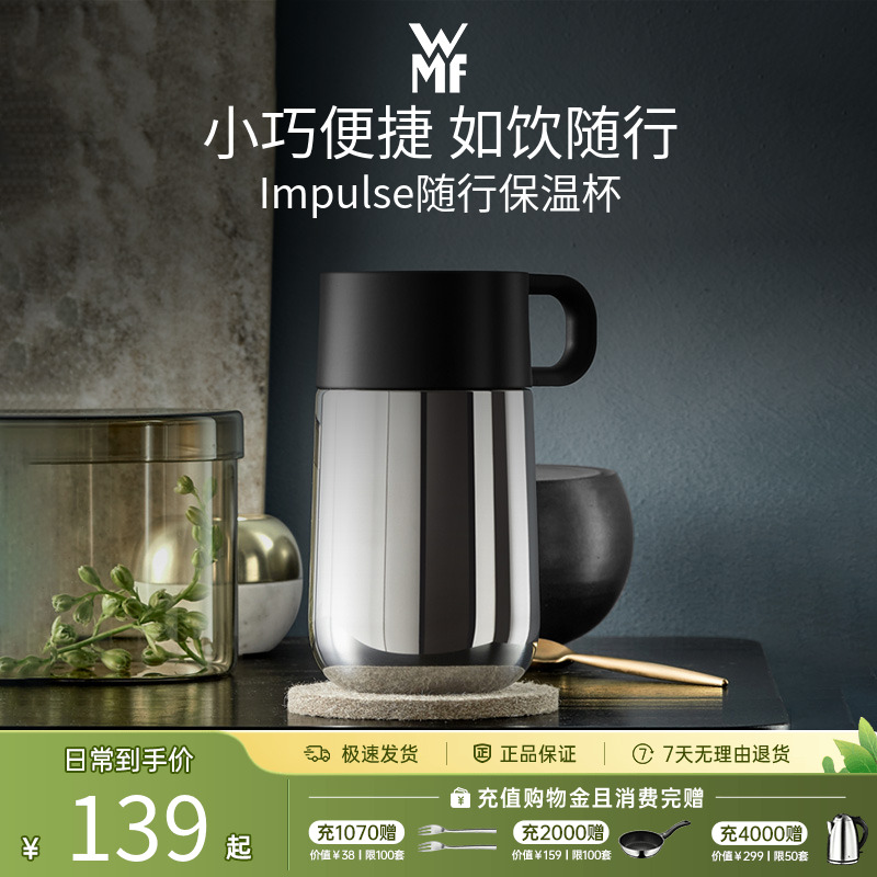 德国不锈钢真空保温杯WMF