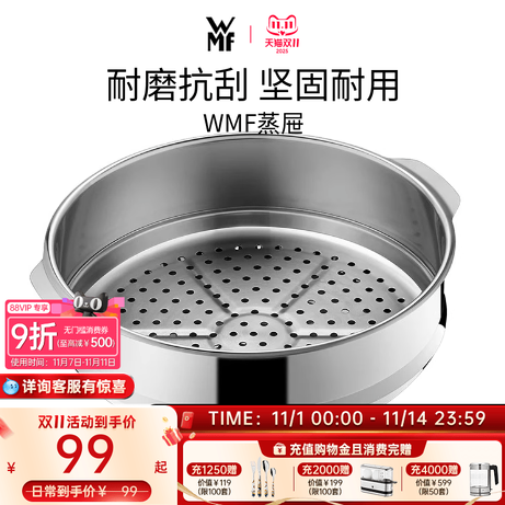 德国不锈钢蒸格22cmWMF