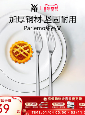 德国WMF福腾宝甜品叉不锈钢西餐餐具叉家用餐具水果叉子月饼叉子