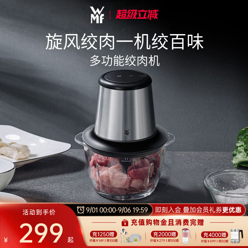 德国WMF绞肉机家用电动小型搅拌图片