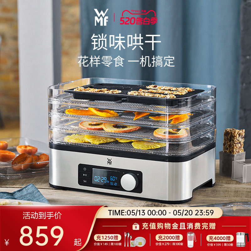 德国WMF福腾宝干果机水果冻干机家用食品风干机宠物零食蔬果干机
