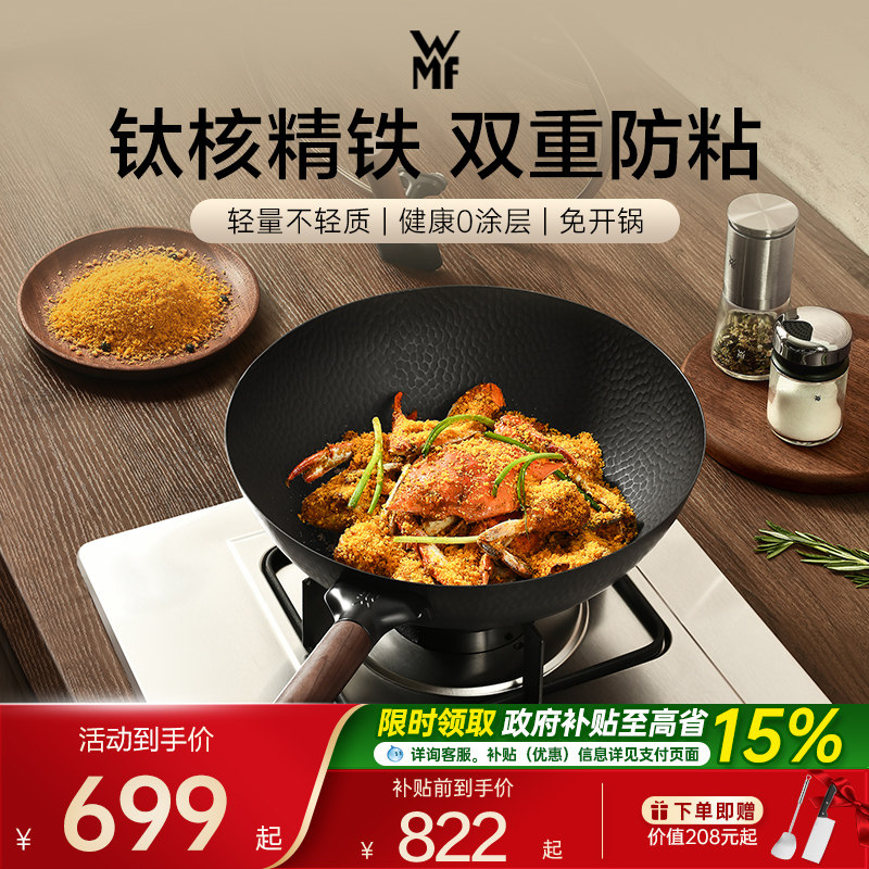 德国WMF福腾宝有钛铁锅