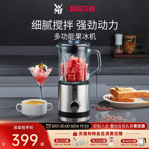 WMF德国第一家居品牌冰沙果汁机