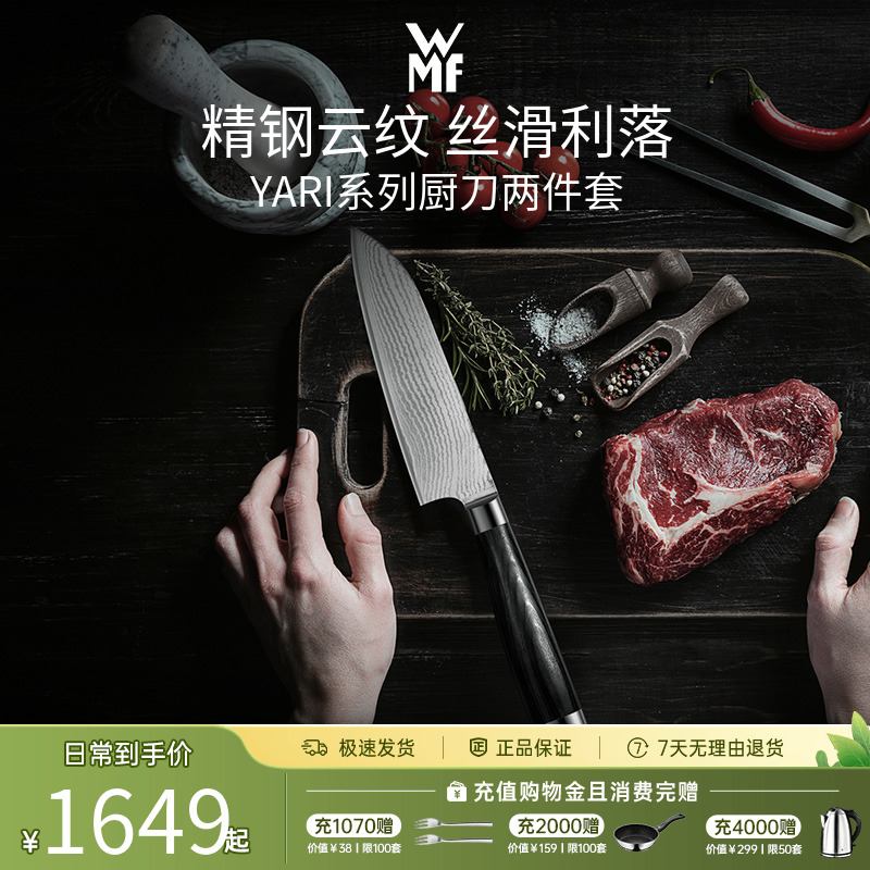 wmf德国套装刀具家用切菜刀